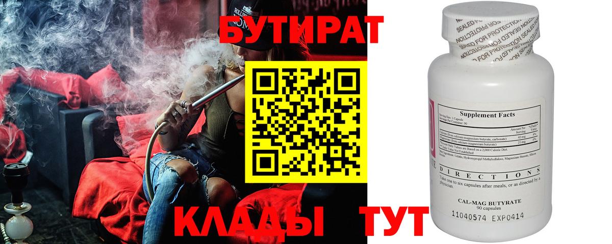Бутират жидкий экстази  Вход с VPN  Нефтекамск 