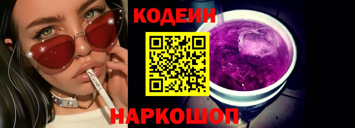 Codein напиток Lean (лин) Нефтекамск