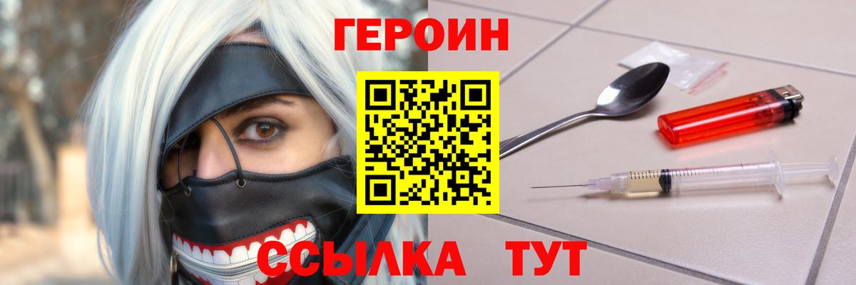 Героин  Вход с VPN  Нефтекамск  ГЕРОИН гречка 