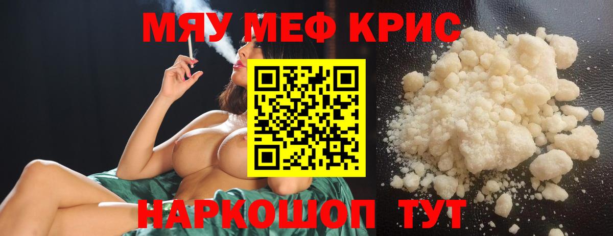 Меф мяу мяу мука Нефтекамск