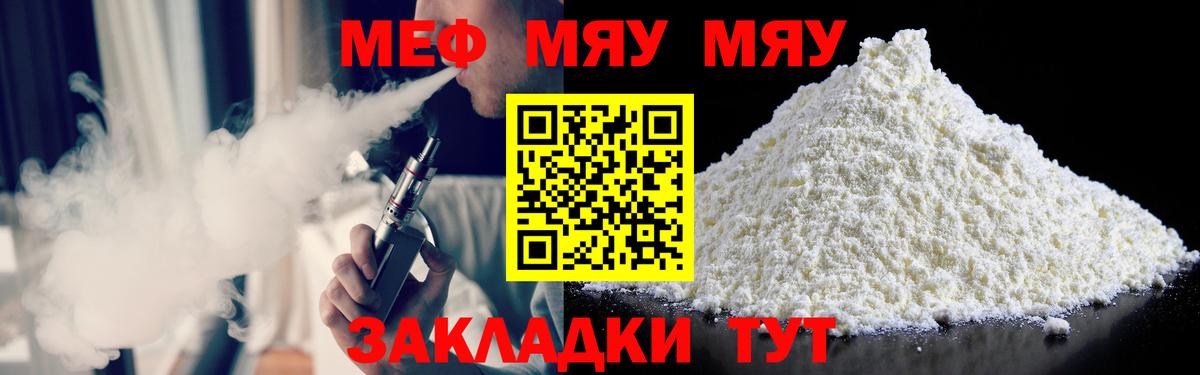 Меф мяу мяу  МЯУ-МЯУ  Нефтекамск  Вход с VPN  Меф 